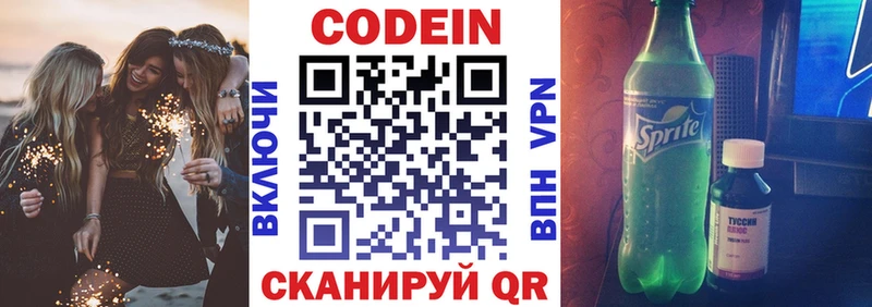 Купить  Заозёрск  Кодеин напиток Lean (лин) 